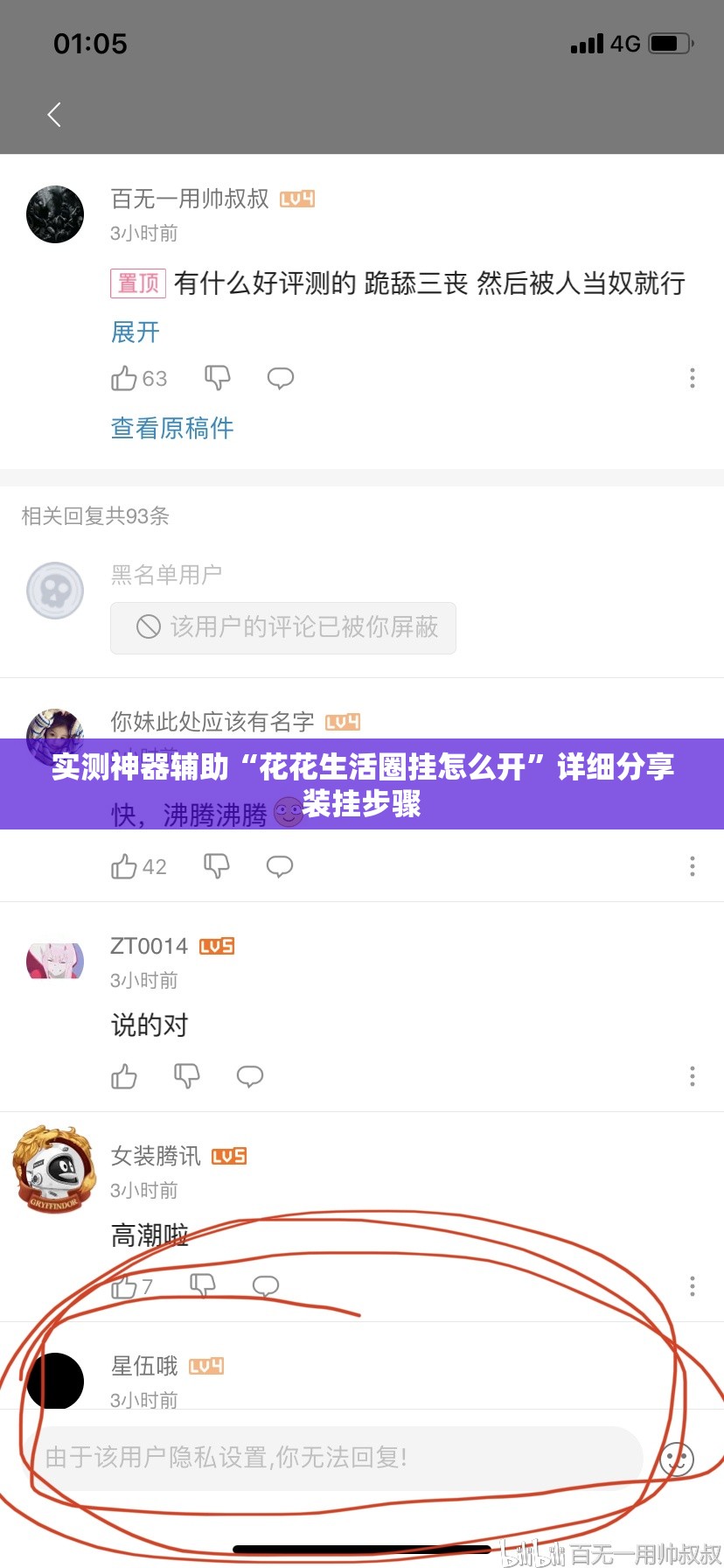 实测神器辅助“花花生活圈挂怎么开”详细分享装挂步骤