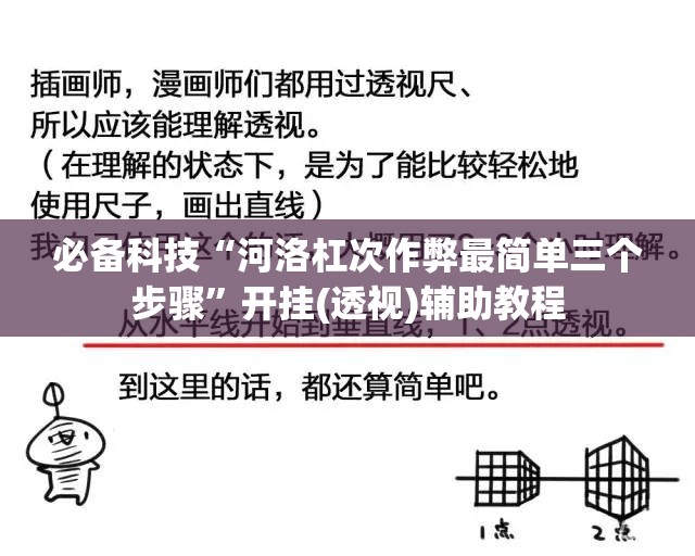 必备科技“河洛杠次作弊最简单三个步骤	”开挂(透视)辅助教程
