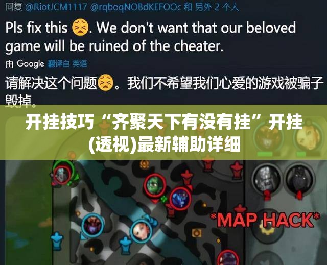 开挂技巧“齐聚天下有没有挂	”开挂(透视)最新辅助详细