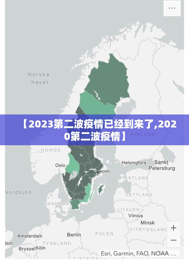 【2023第二波疫情已经到来了,2020第二波疫情】