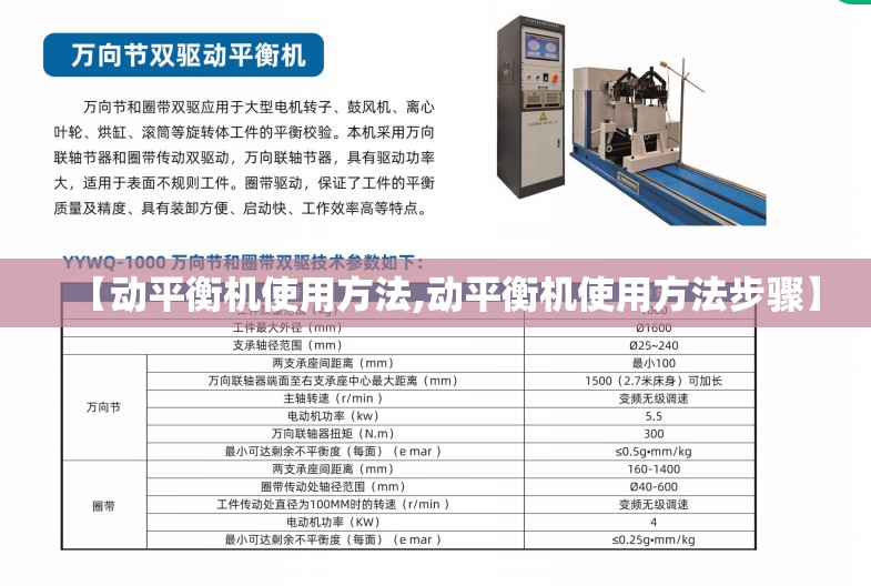 【动平衡机使用方法,动平衡机使用方法步骤】