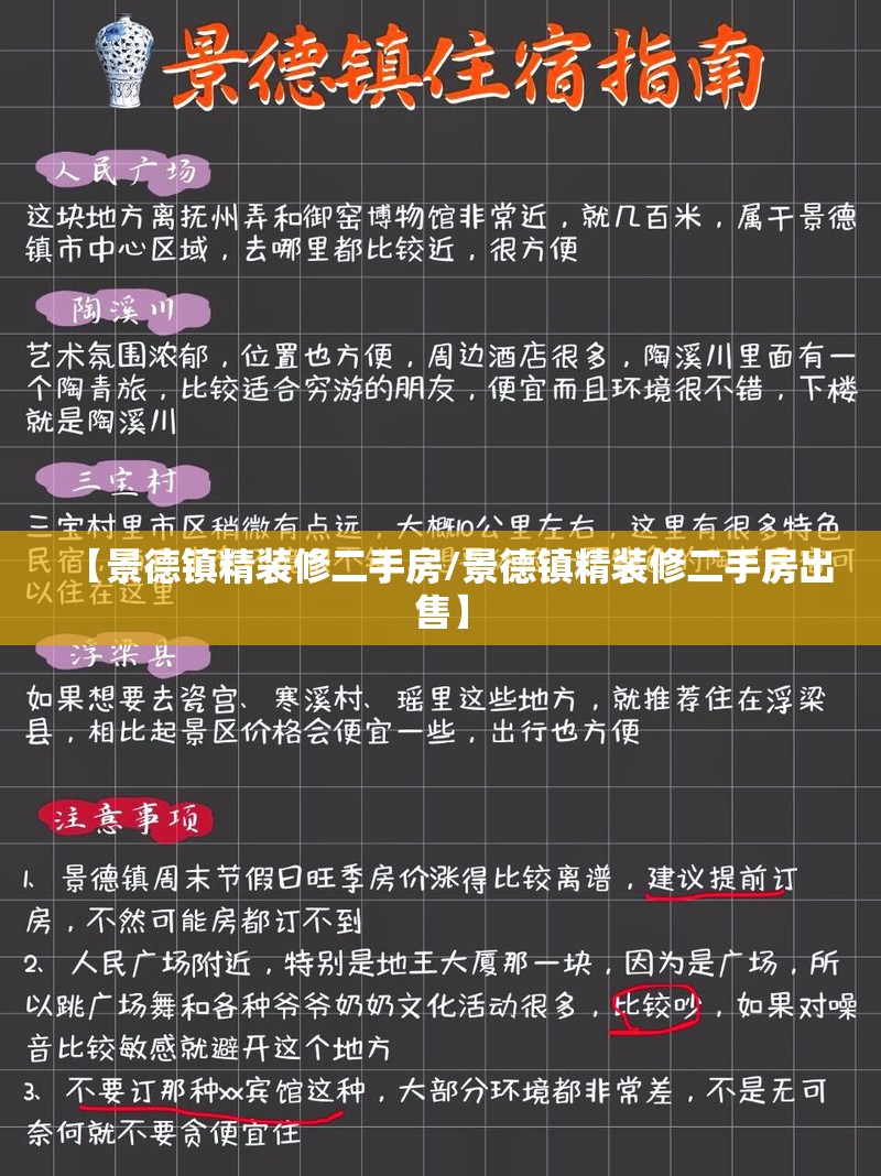 【景德镇精装修二手房/景德镇精装修二手房出售】