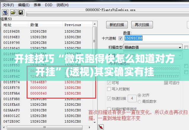 开挂技巧“微乐跑得快怎么知道对方开挂”(透视)其实确实有挂