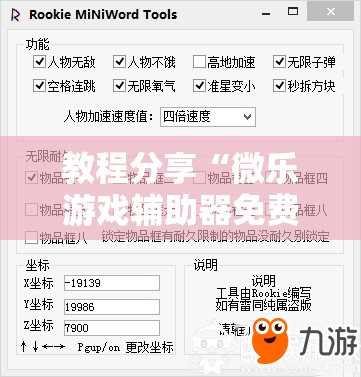 教程分享“微乐游戏辅助器免费版	”原来可以开挂