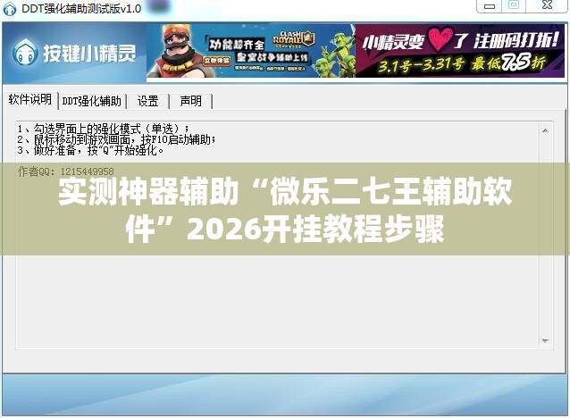 实测神器辅助“微乐二七王辅助软件”2026开挂教程步骤