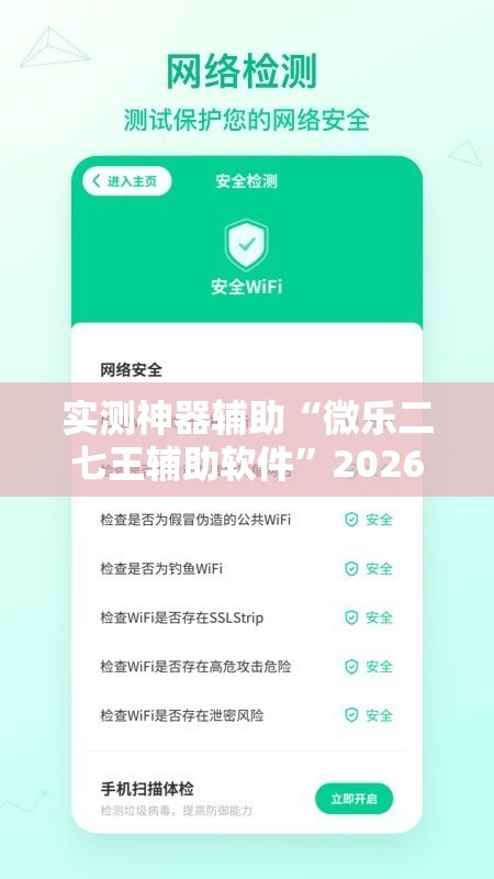 实测神器辅助“微乐二七王辅助软件	”2026开挂教程步骤