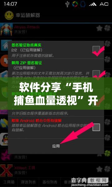 软件分享“手机捕鱼血量透视”开挂辅助脚本+详细开挂安装教程
