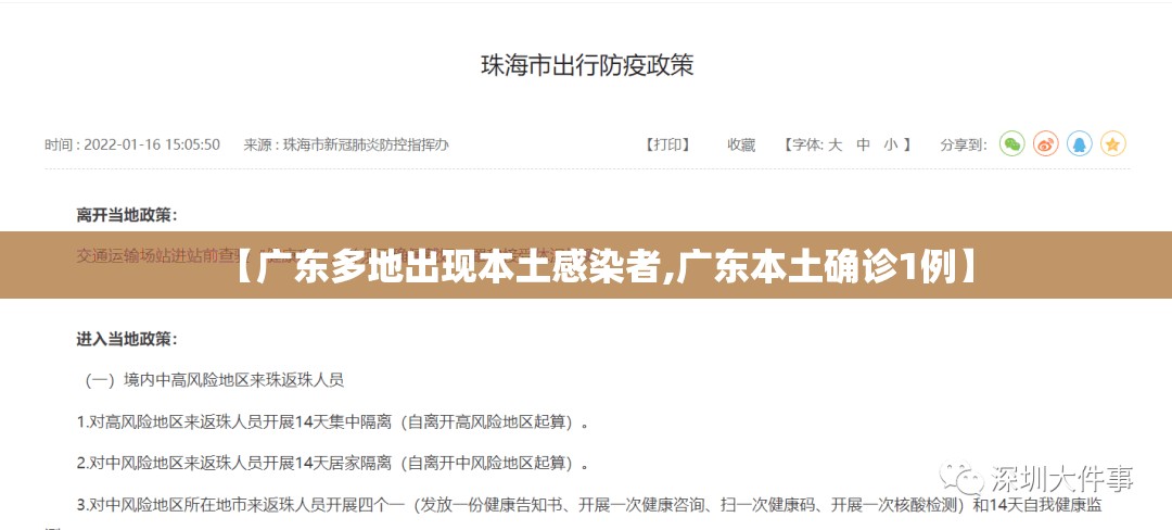 【广东多地出现本土感染者,广东本土确诊1例】