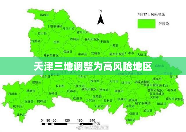 天津三地调整为高风险地区/天津列为疫情高风险区域