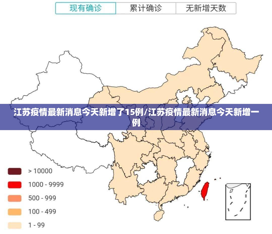 江苏疫情最新消息今天新增了15例/江苏疫情最新消息今天新增一例