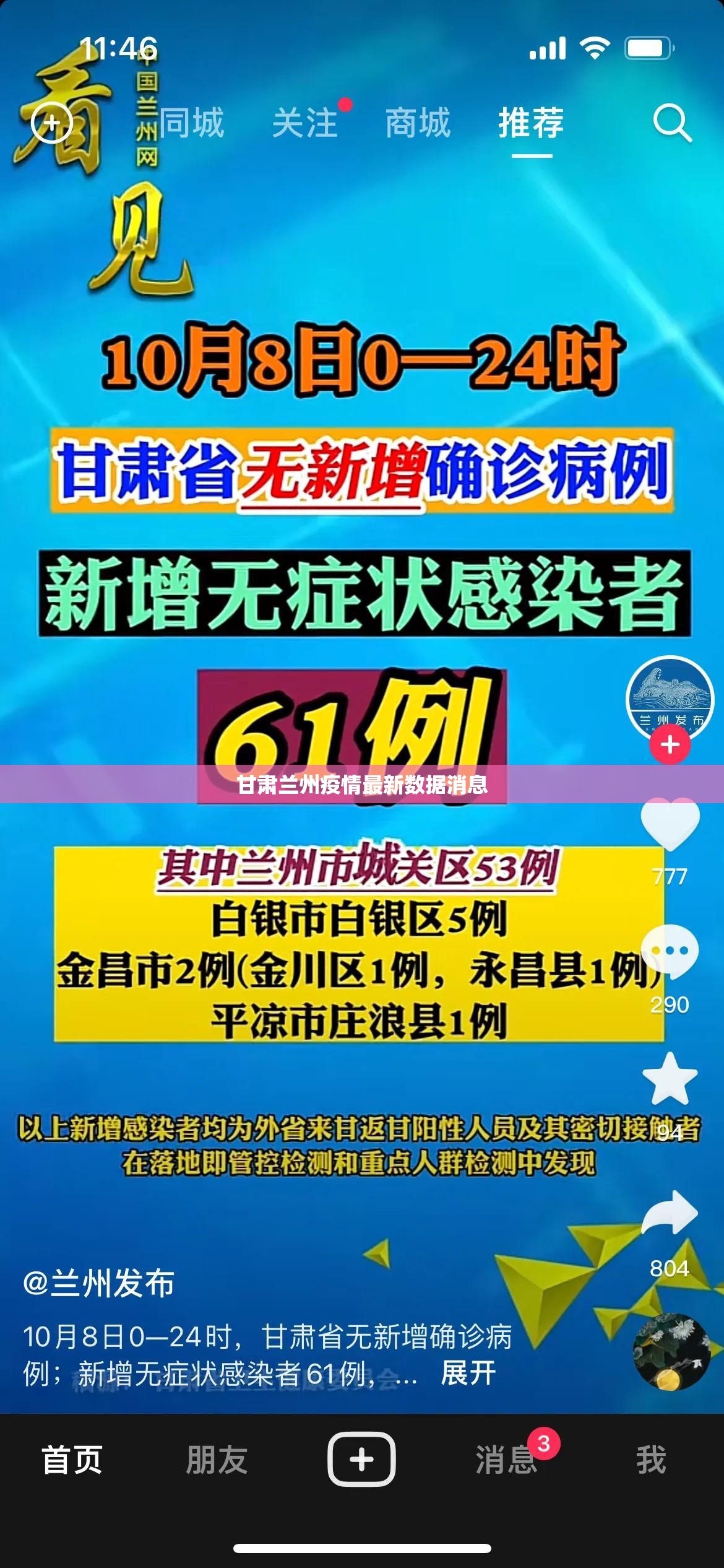 甘肃兰州疫情最新数据消息/甘肃兰州疫情最新动态