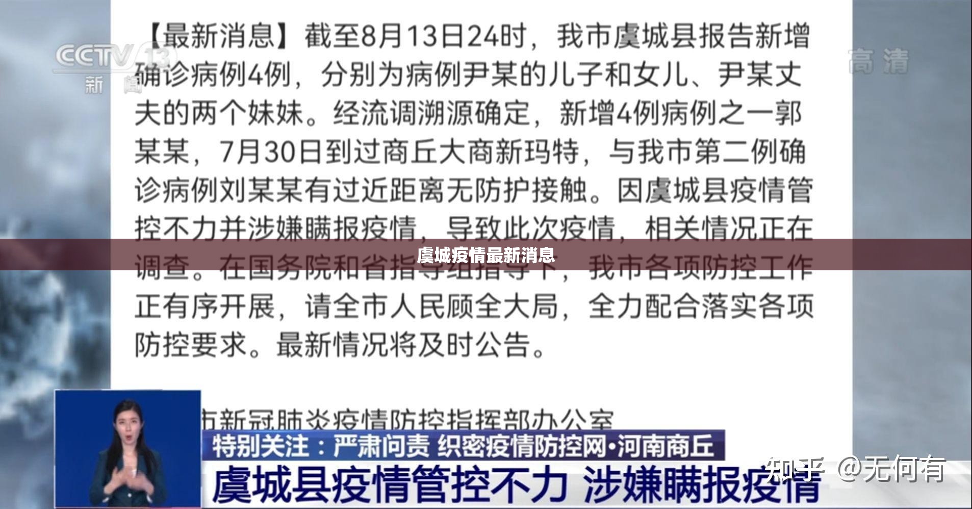 虞城疫情最新消息/虞城疫情动态