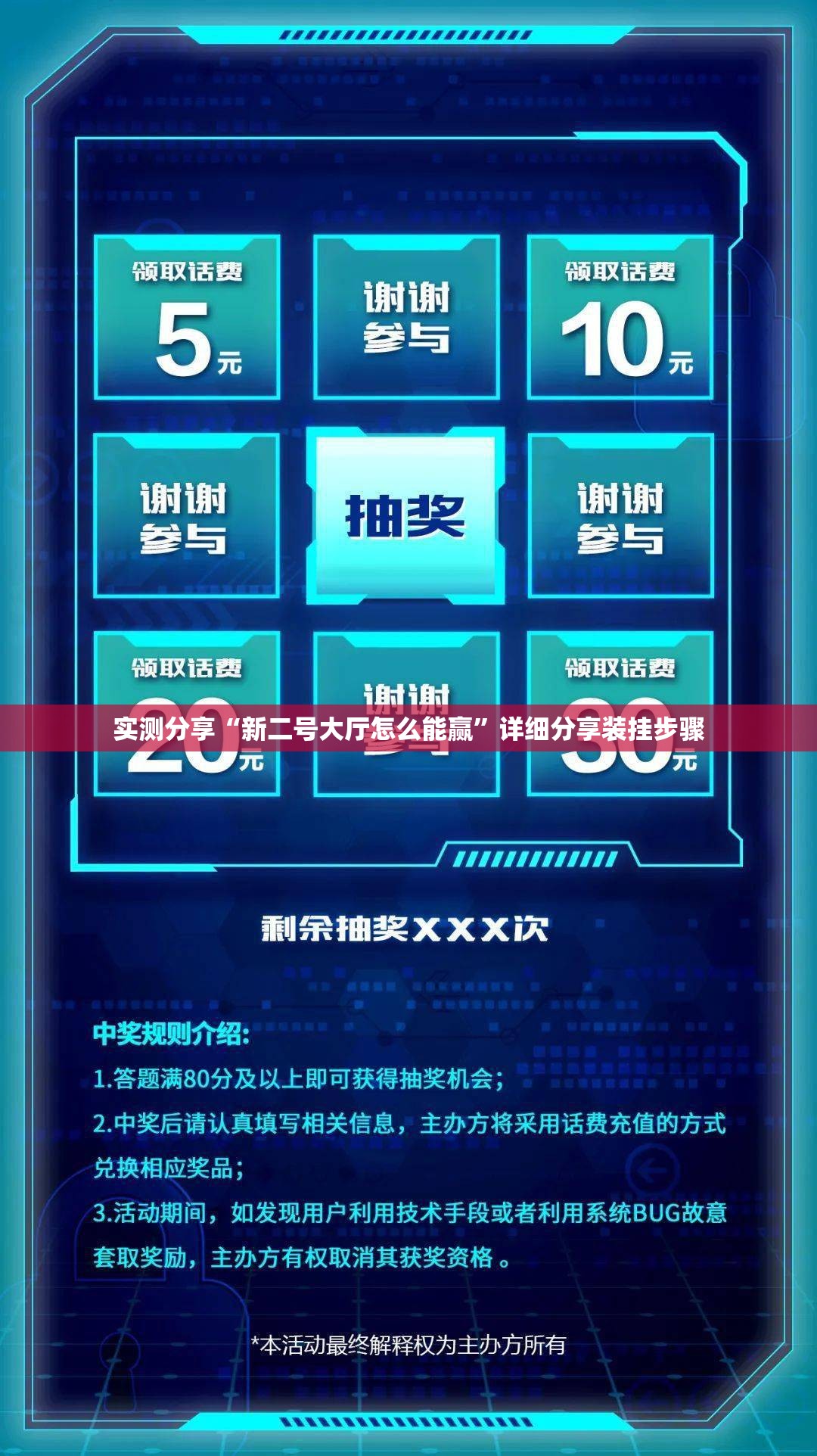 实测分享“新二号大厅怎么能赢	”详细分享装挂步骤