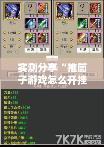 实测分享“推筒子游戏怎么开挂”原来可以开挂