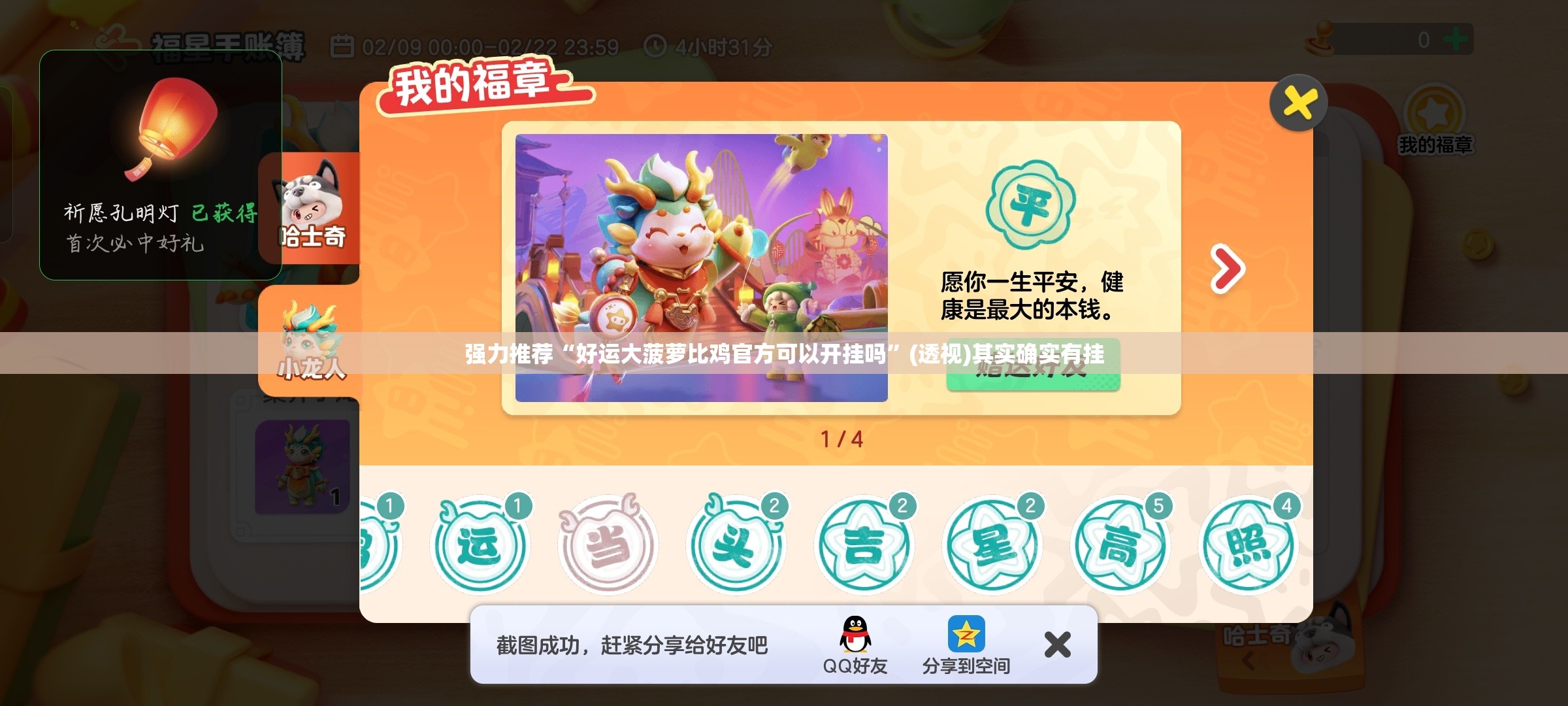 强力推荐“好运大菠萝比鸡官方可以开挂吗”(透视)其实确实有挂