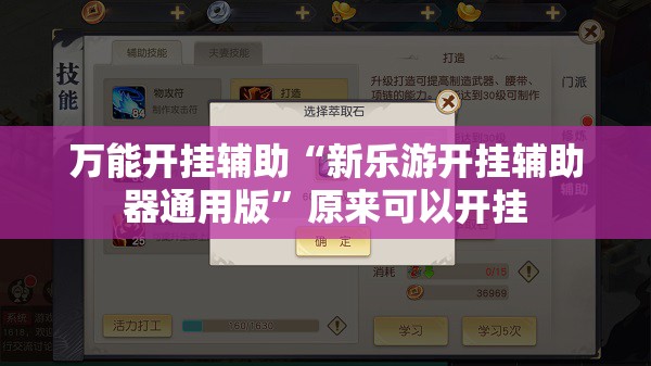 万能开挂辅助“新乐游开挂辅助器通用版”原来可以开挂