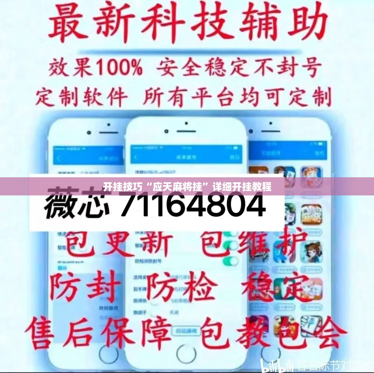 开挂技巧“应天麻将挂	”详细开挂教程