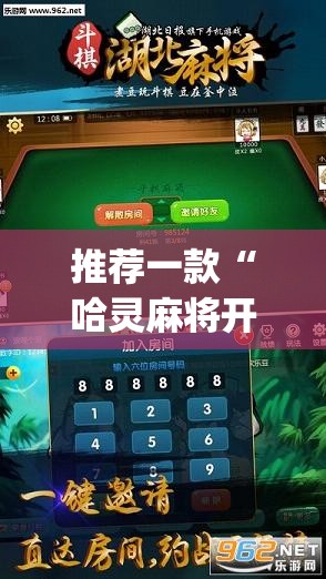推荐一款“哈灵麻将开挂教程”(透视)其实确实有挂