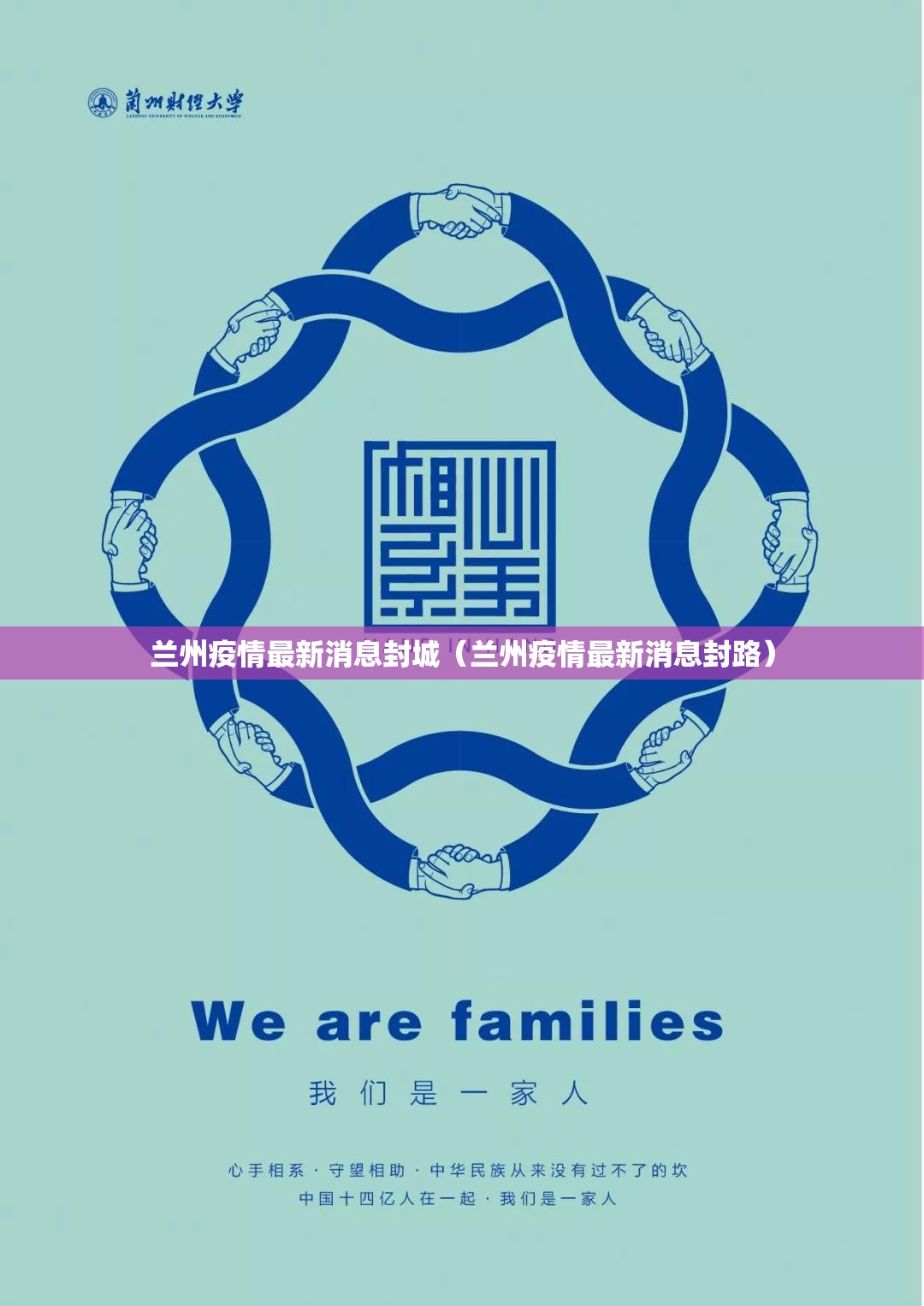 兰州疫情最新消息封城（兰州疫情最新消息封路）