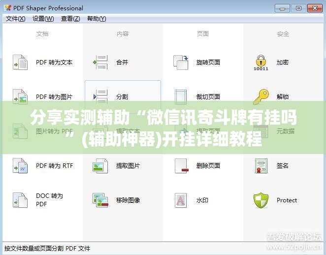 分享实测辅助“微信讯奇斗牌有挂吗”(辅助神器)开挂详细教程