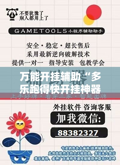 万能开挂辅助“多乐跑得快开挂神器下载安装”细辅助教程分享