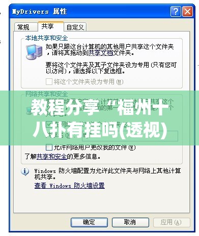 教程分享“福州十八扑有挂吗(透视)”开挂辅助脚本+详细开挂安装教程