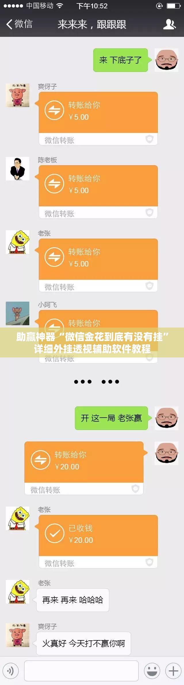 助赢神器“微信金花到底有没有挂”详细外挂透视辅助软件教程