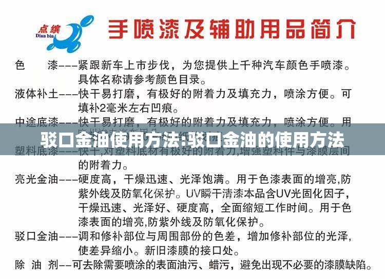 驳口金油使用方法:驳口金油的使用方法
