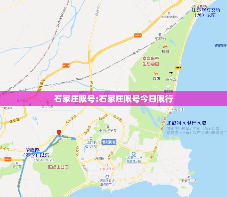 石家庄限号:石家庄限号今日限行