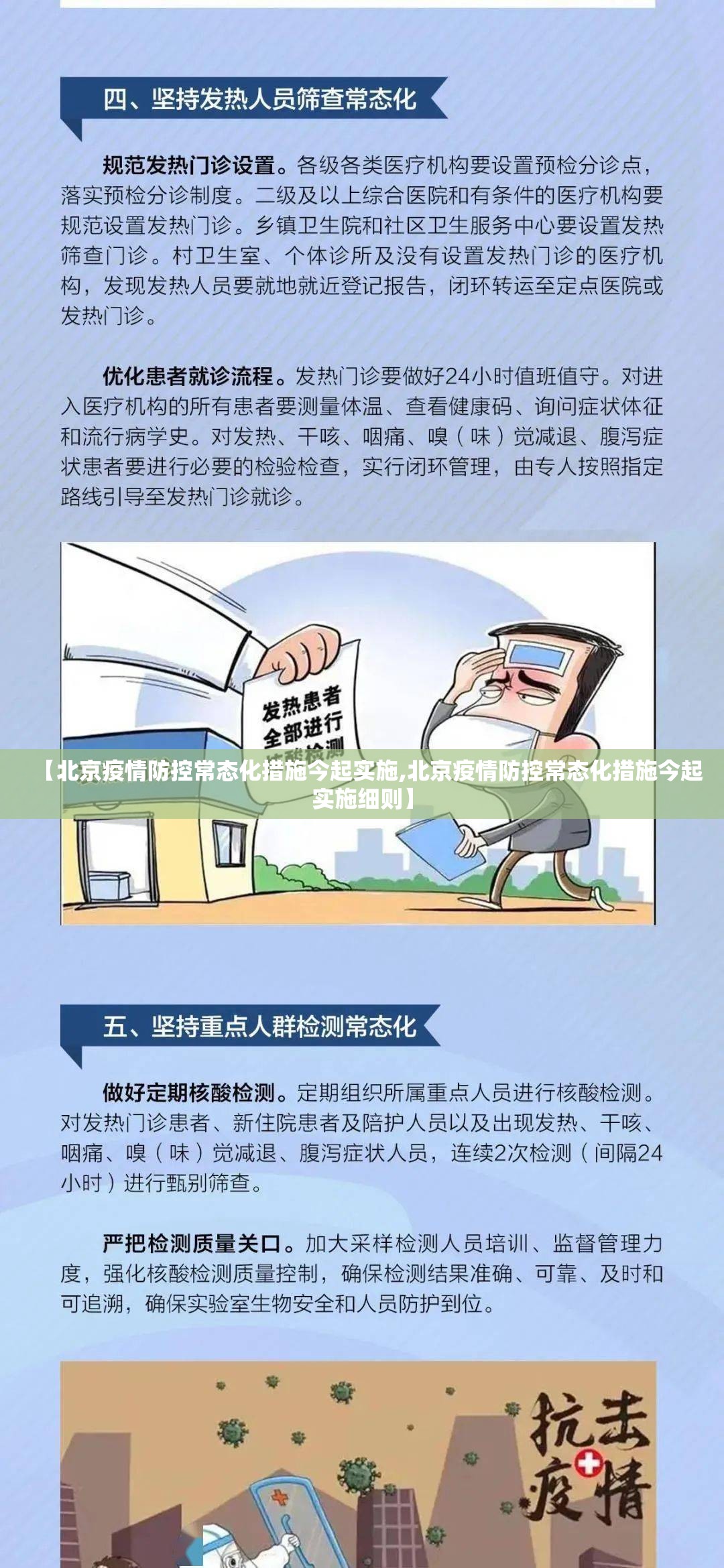 【北京疫情防控常态化措施今起实施,北京疫情防控常态化措施今起实施细则】