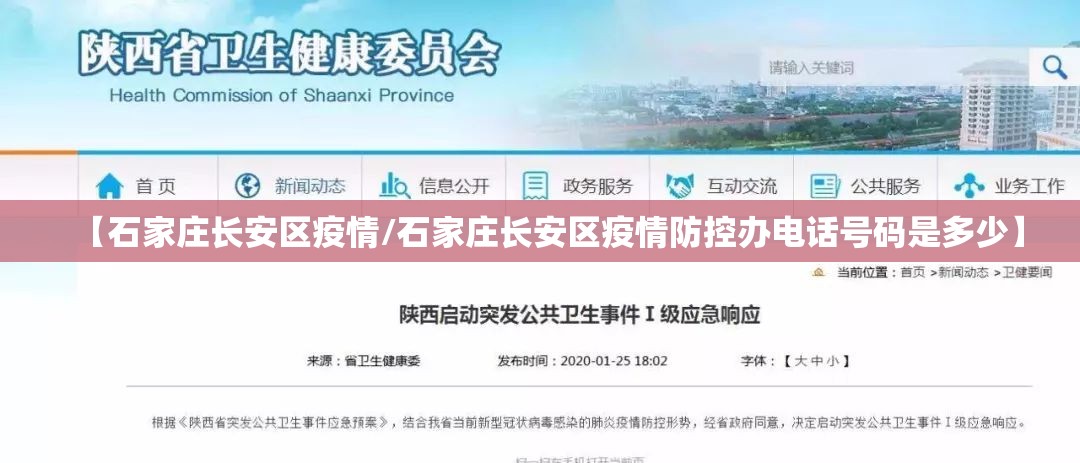 【石家庄长安区疫情/石家庄长安区疫情防控办电话号码是多少】