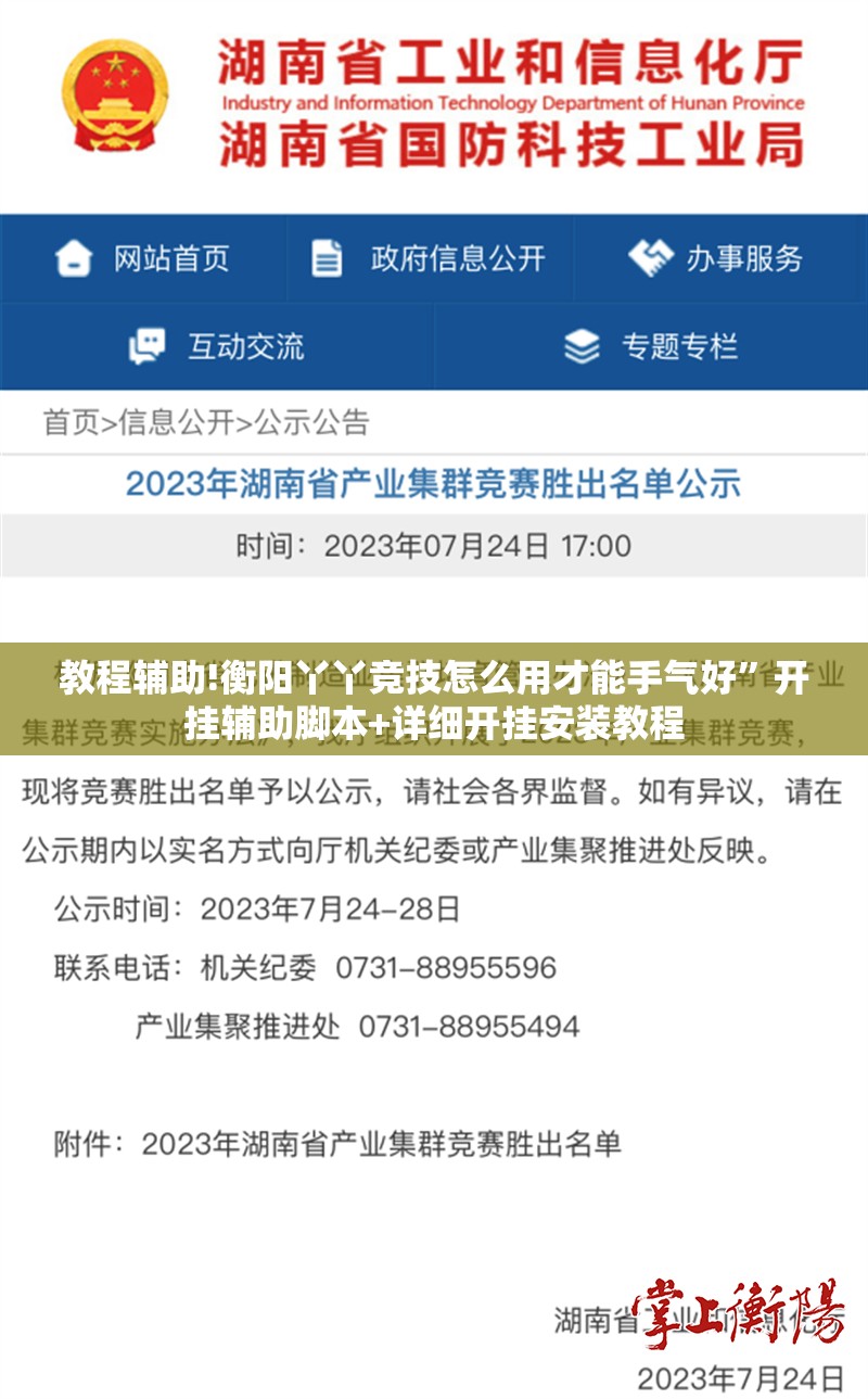 教程辅助!衡阳丫丫竞技怎么用才能手气好”开挂辅助脚本+详细开挂安装教程