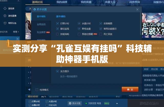 实测分享“孔雀互娱有挂吗	”科技辅助神器手机版