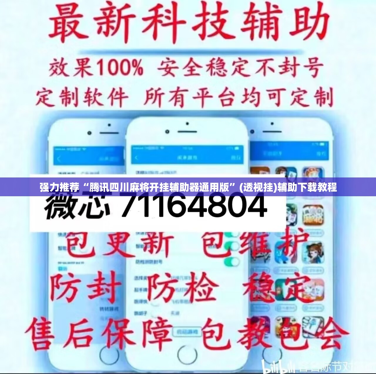 强力推荐“腾讯四川麻将开挂辅助器通用版”(透视挂)辅助下载教程