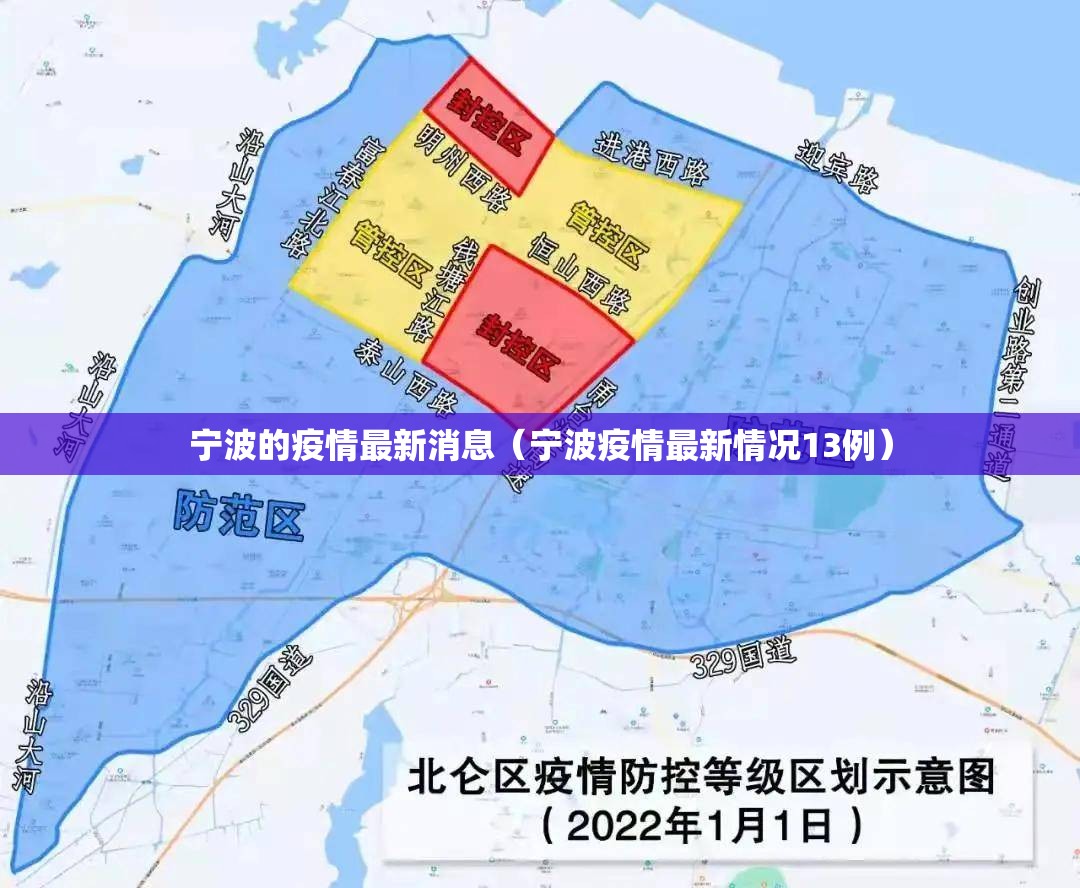 宁波的疫情最新消息（宁波疫情最新情况13例）