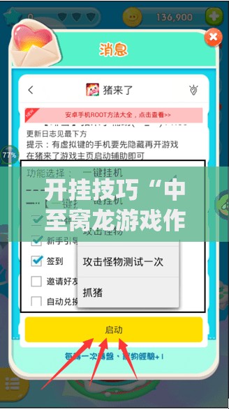 开挂技巧“中至窝龙游戏作弊辅助介绍(透视)”开挂辅助脚本+详细开挂安装教程
