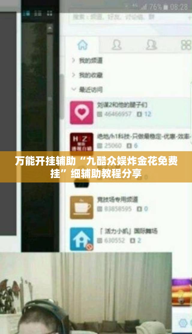 万能开挂辅助“九酷众娱炸金花免费挂”细辅助教程分享