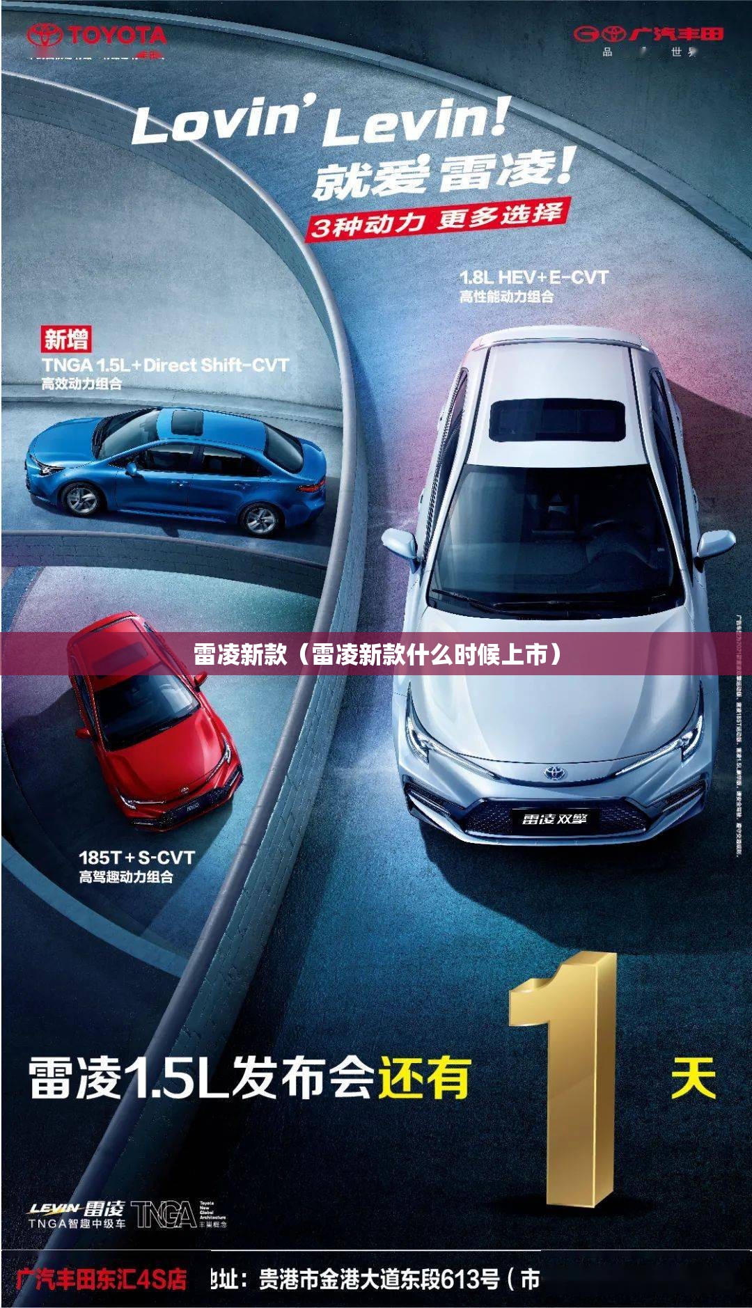 雷凌新款（雷凌新款什么时候上市）