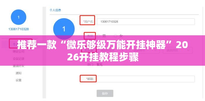推荐一款“微乐够级万能开挂神器”2026开挂教程步骤