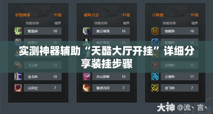 实测神器辅助“天酷大厅开挂”详细分享装挂步骤
