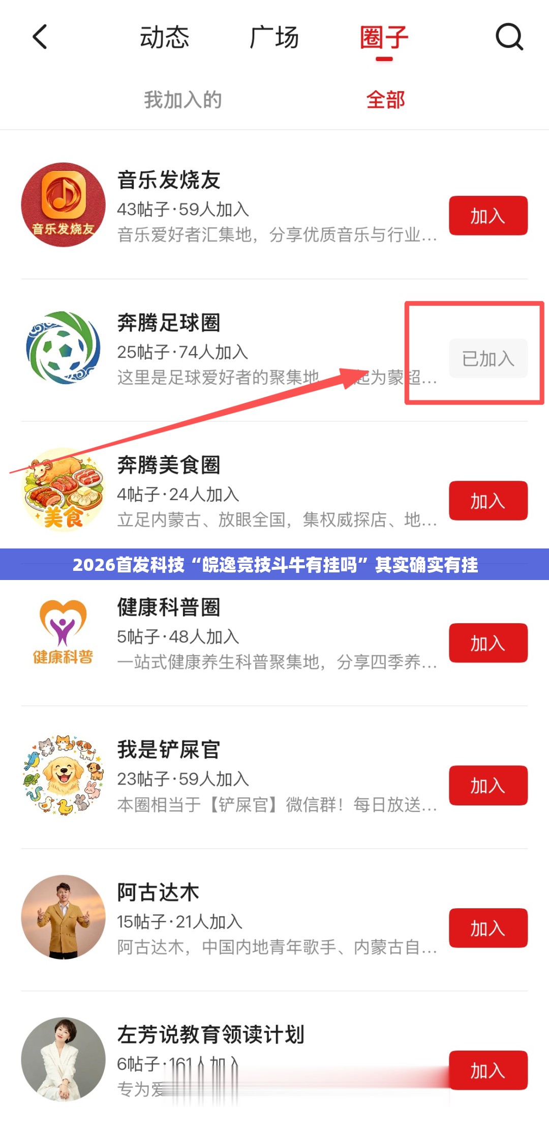 2026首发科技“皖逸竞技斗牛有挂吗”其实确实有挂
