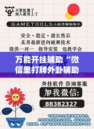 万能开挂辅助“微信里打牌外卦辅助软件下载”开挂(透视)最新辅助详细