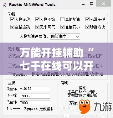 万能开挂辅助“七千在线可以开挂吗	”细辅助教程分享