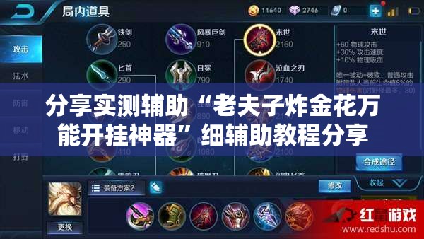 分享实测辅助“老夫子炸金花万能开挂神器	”细辅助教程分享