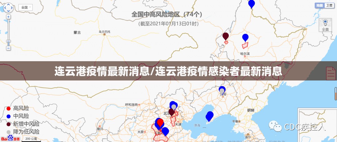 连云港疫情最新消息/连云港疫情感染者最新消息