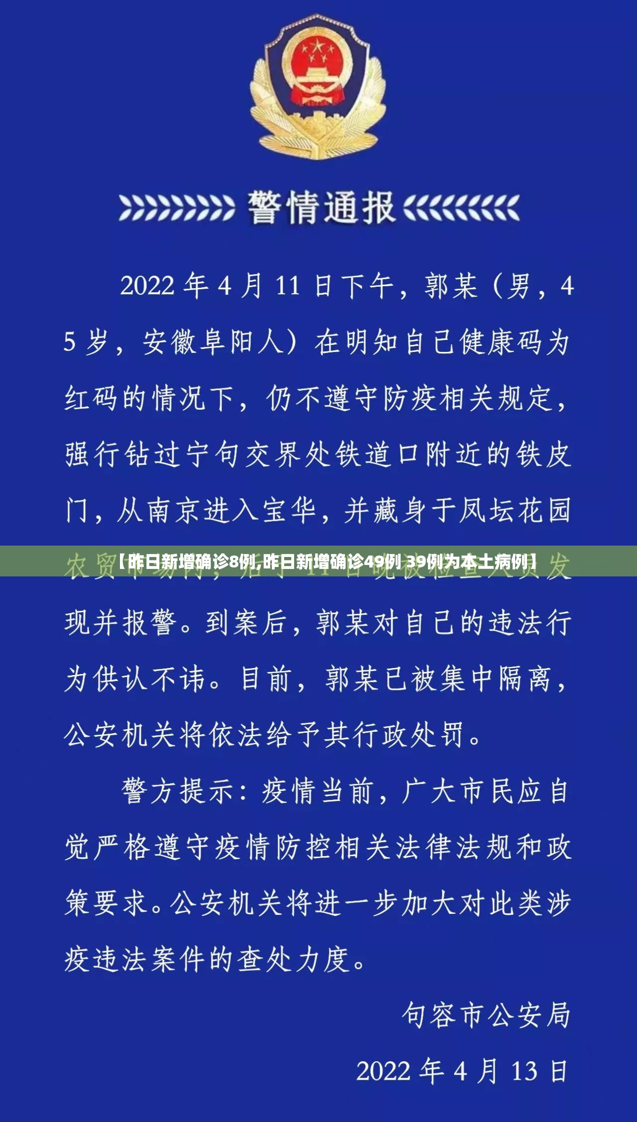 【昨日新增确诊8例,昨日新增确诊49例 39例为本土病例】