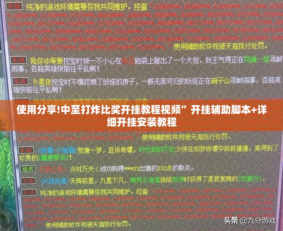 使用分享!中至打炸比奖开挂教程视频	”开挂辅助脚本+详细开挂安装教程