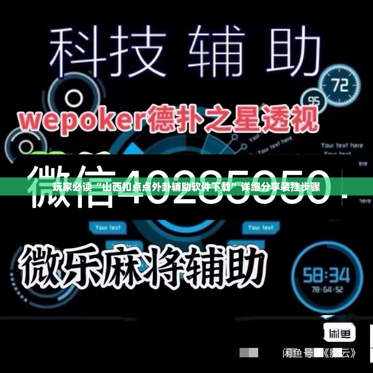 玩家必读“山西扣点点外卦辅助软件下载”详细分享装挂步骤