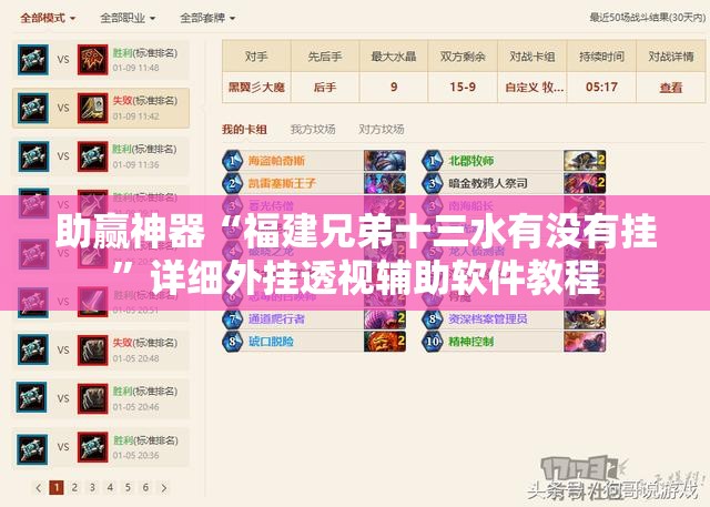 助赢神器“福建兄弟十三水有没有挂”详细外挂透视辅助软件教程