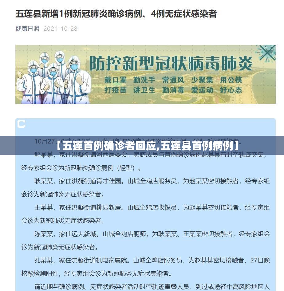 【五莲首例确诊者回应,五莲县首例病例】